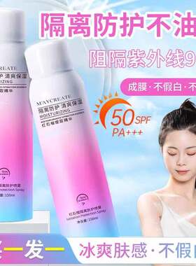 红石榴隔离防护防晒喷雾霜50倍抗UV防水防汗清爽不油腻