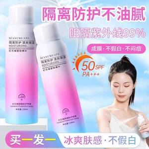 红石榴隔离防护防晒喷雾霜50倍抗UV防水防汗清爽不油腻
