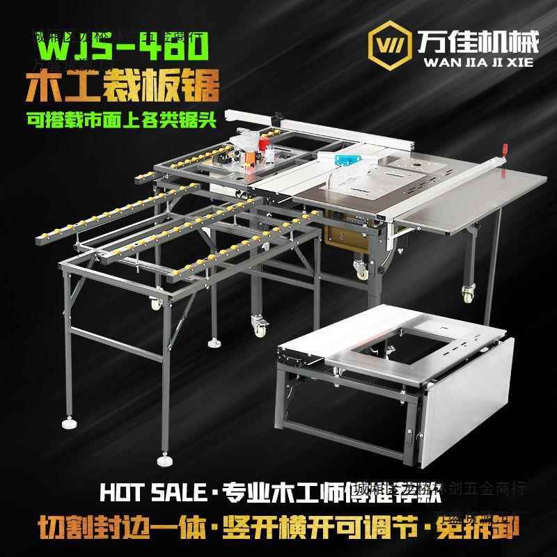 万佳WJ480锯台免弯腰推台锯多功能木工一体机子母锯加宽延伸台面