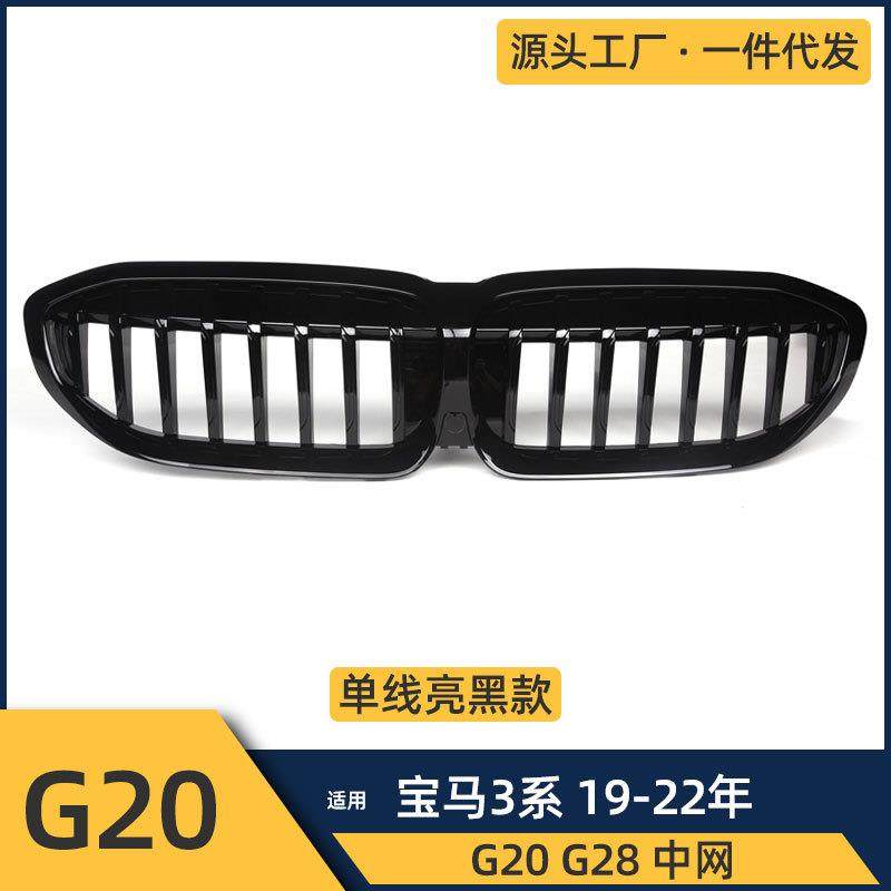 适用宝马19-22年3系G20G28单杠亮黑款中网3系改装进气格栅