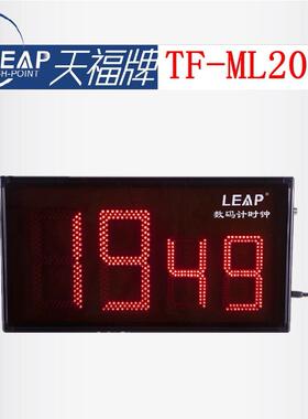 天福TF-ML2001B四位通用数码计时器LED计时器大屏幕倒计时比赛用