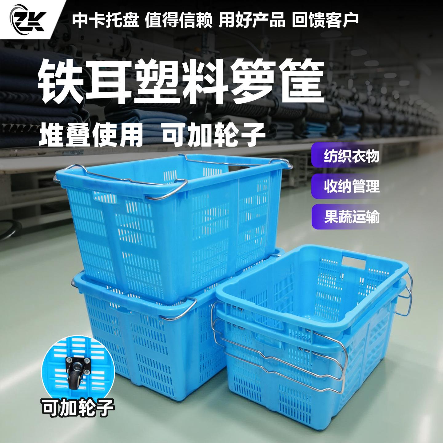 中卡塑料箩筐服装内衣鞋袜帽厂车间用框子带铁把手可套叠周转箱