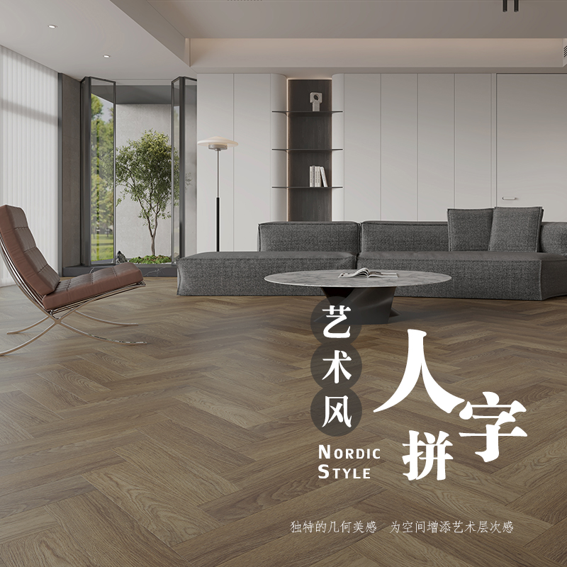 龙叶人字拼R17家用加厚耐磨 石晶SPC复合石塑木地板锁扣卡扣式8mm