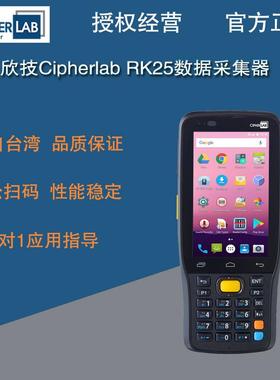 Cipherlab欣技RK25二维数据采集器安卓盘点机PDA移动终端