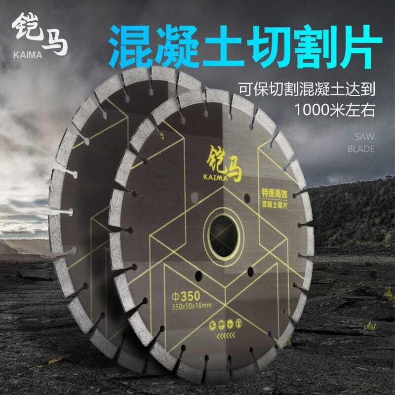 铠马切割片切墙片混凝土马路切割片420/350切墙片锯墙片切割片