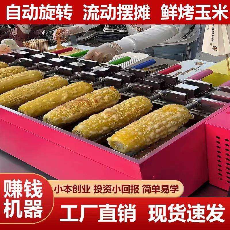 自动旋转烤玉米机器户外摆摊木炭苞米加热电烧烤炉设备