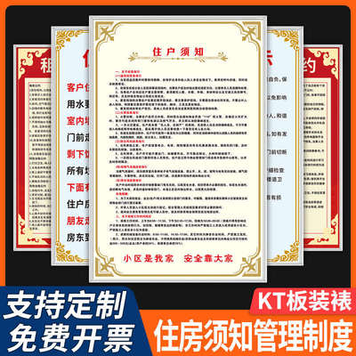 住户须知出租房公寓租房公约楼道守则定制租客安全管理制度出租屋