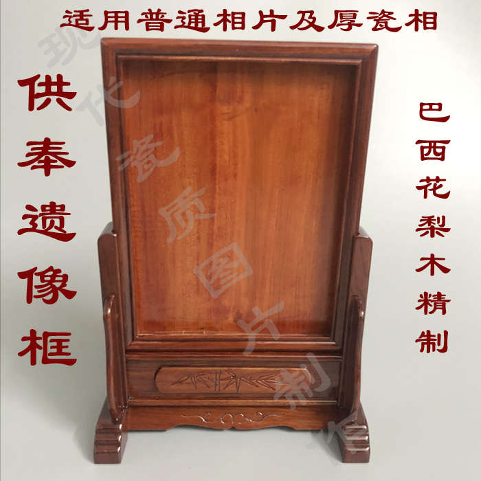 花梨木制神台相架相框古画框定制瓷像遗像佛画框拜祭定制