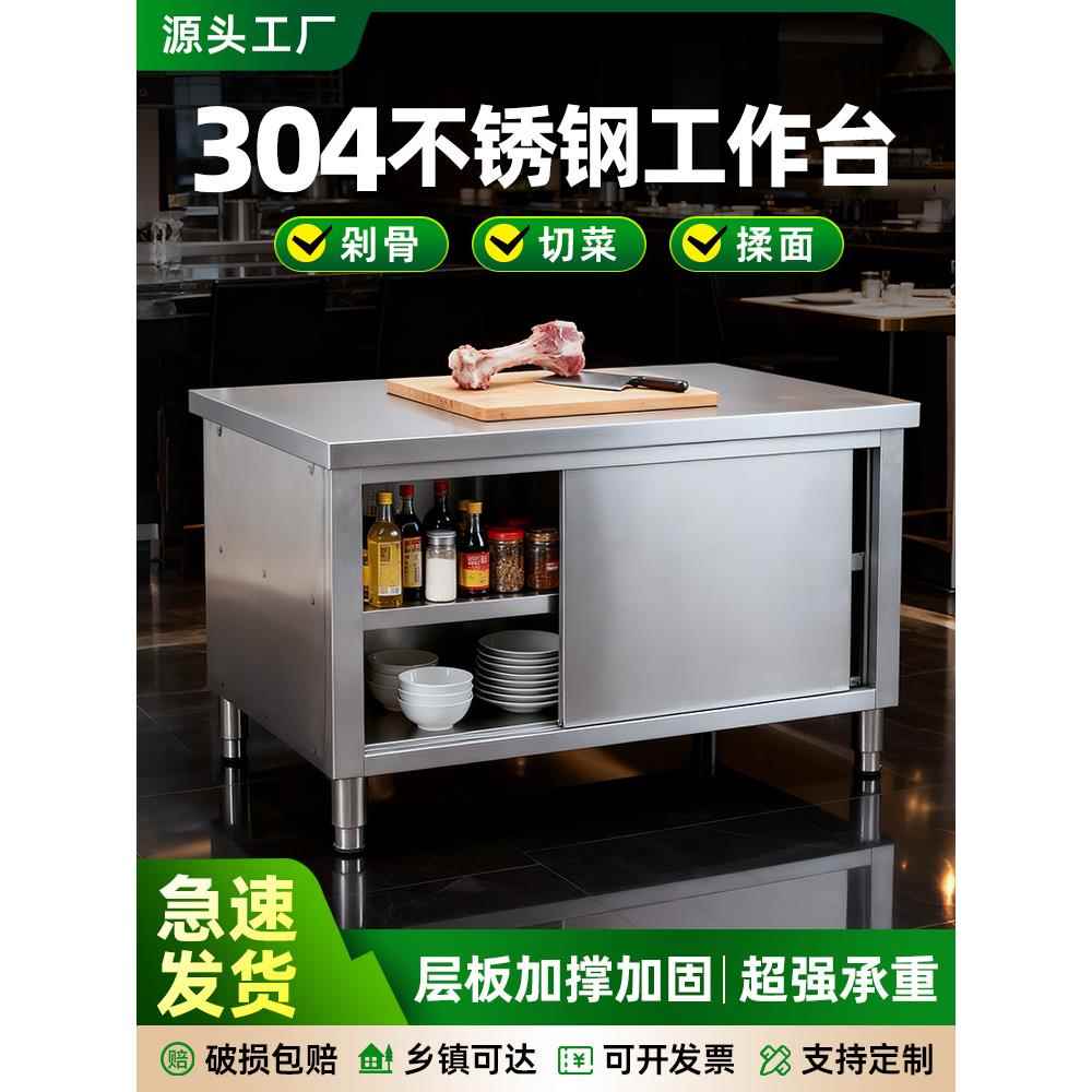 304厨房操作台不锈钢工作台面带拉门案板储物柜切菜桌子商用饭店