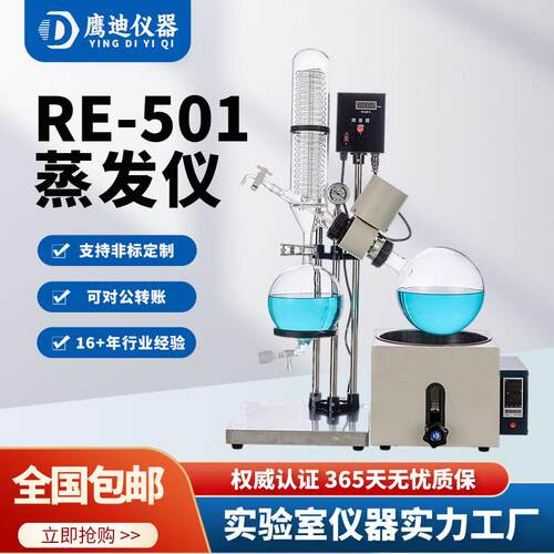 RE-501(5L)旋转蒸发仪蒸馏萃取装置旋蒸机
