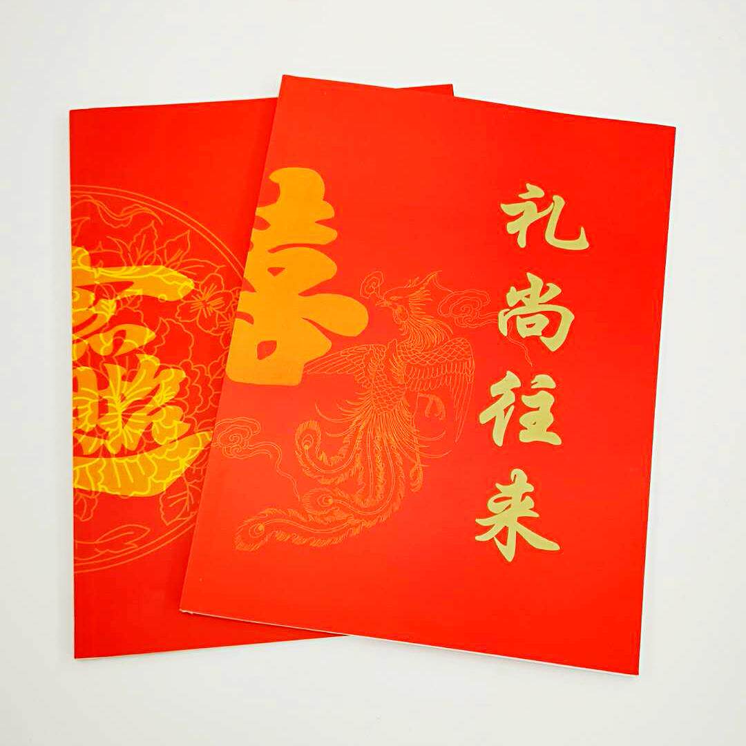 嘉宾礼簿婚庆结婚用品礼尚往来礼单本宾客礼金记账本签到本