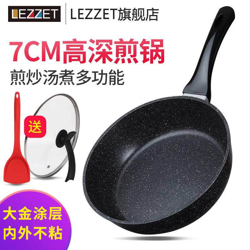 平底锅深煎锅麦饭石不沾锅加深迷你煎牛排鸡蛋的小煎炒锅电磁炉