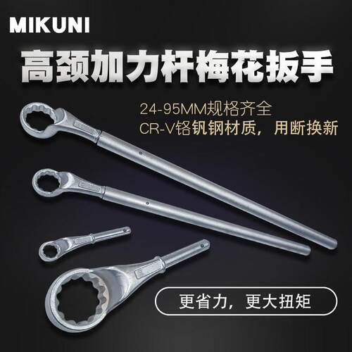 新款高劲加力杆梅花扳手加重型凸口省力加长扳手铬钒钢加套杆敲击