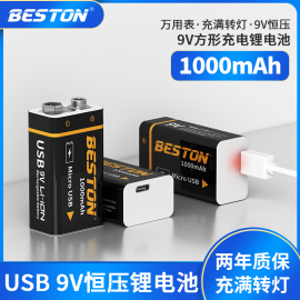 beston佰仕通9v电池6f22锂电池可充电方形方块1000毫安锂电锂大容量，9伏话筒万用表仪器仪表快充烟雾报警器