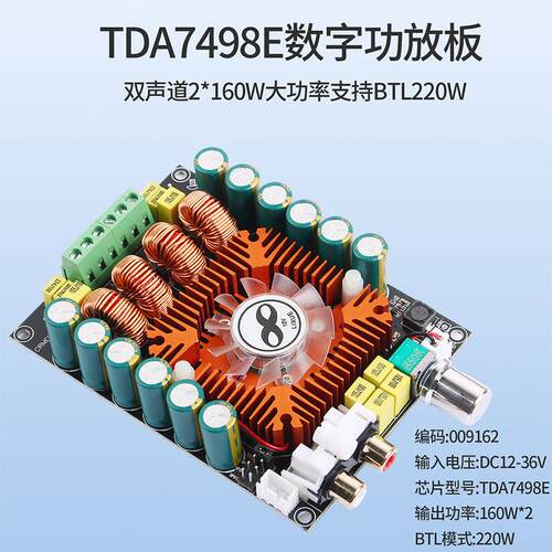 TDA7498E功放板2.0立体声2*160W双声道支持BTL220W芯片