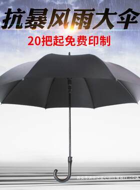 大黑伞长柄大号加大超大直把弯钩黑色复古男士雨伞空白logo广告伞