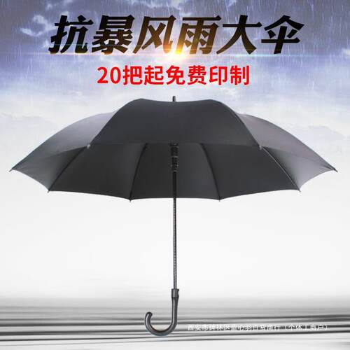 大黑伞长柄大号加大超大直把弯钩黑色复古男士雨伞空白logo广告伞