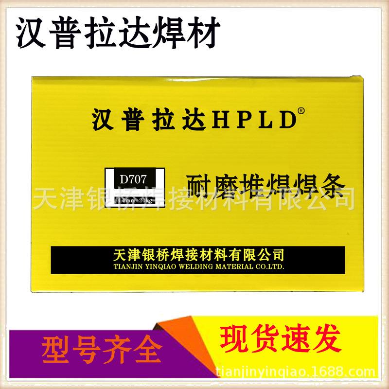 现货供应汉普拉达 D547Mo耐磨堆焊焊条EDCrNi-B-15耐磨堆焊焊条