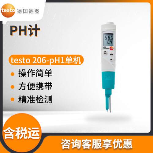 德国testo206-pH1单机水质pH酸碱度温度测量仪ph检测仪