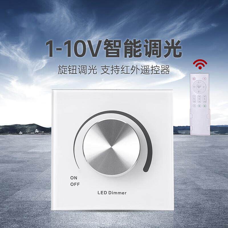 0-10V调光面板调光器86式底座适用调led筒灯射灯亮度无极调光调色