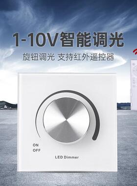 0-10V调光面板调光器86式底座适用调led筒灯射灯亮度无极调光调色
