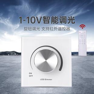 底座适用调led筒灯射灯亮度无极调光调色 10V调光面板调光器86式