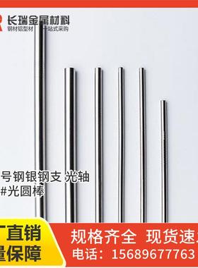 S45C光圆棒 银钢支光轴镀铬棒20 45号钢圆棒走心机棒料直径3-40mm