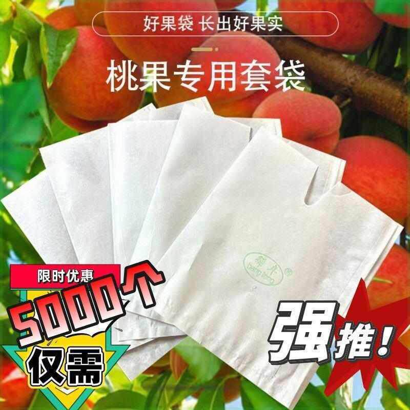 桃子育果袋防水虫果袋果园水果纸套袋水蜜桃保护单层白自上色