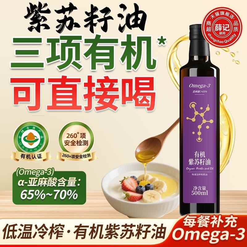 有机纯紫苏籽油官方旗舰店500ml低温一级冷榨油热炒口服苏子食用