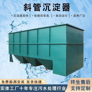 斜管沉淀一体机高效絮凝混凝斜板沉淀槽平流式斜管沉淀池污水处理