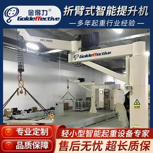 折臂吊智能起重机80kg100kg200kg小型曲臂吊智能折臂吊智能提升机