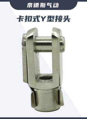 SC气缸附件ISO6431/6432卡扣式Y型接头SG-16/25/32/40/50/63/80