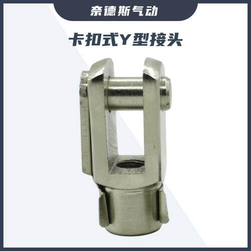 SC气缸附件ISO6431/6432卡扣式Y型接头SG-16/25/32/40/50/63/80