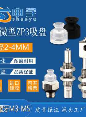 微型真空吸盘ZP3-015UU黑色防静电迷你型聚氨酯耐腐蚀氟胶ZP3-02U