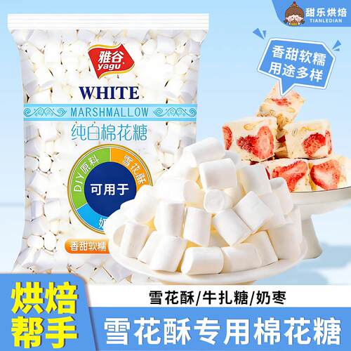 棉花糖雪花酥专用原料手工牛轧糖芒果奶糕奶枣材料大包装商用