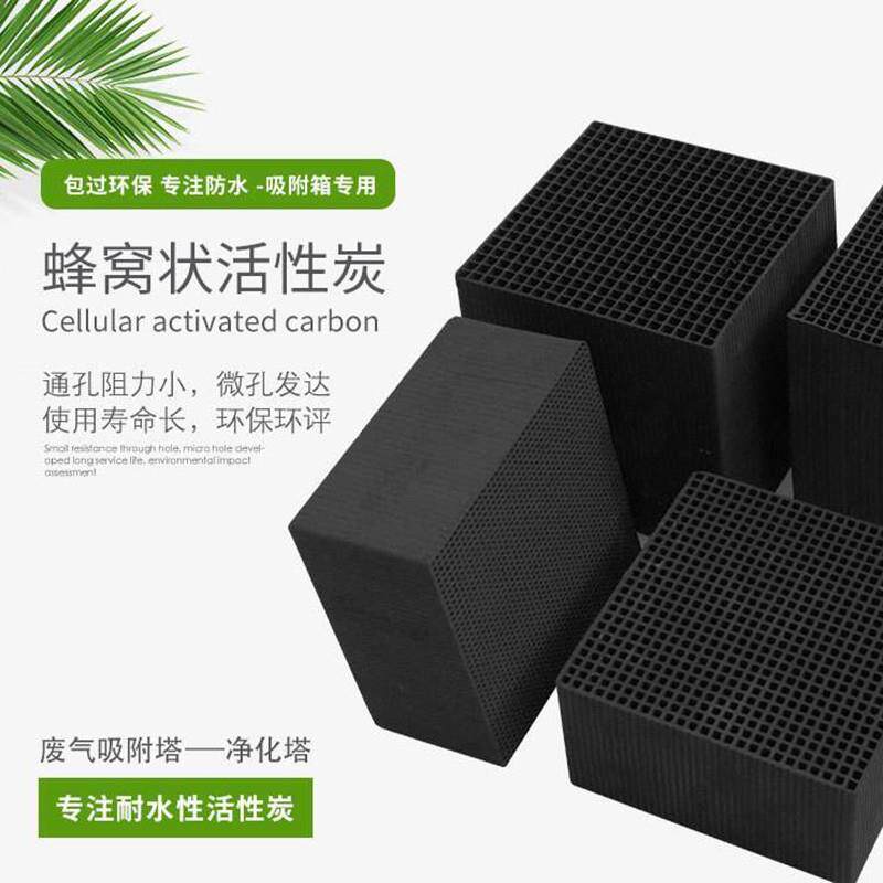 蜂窝活性炭喷漆房烤漆房工业废气处理VOCs吸附空气净化工业活性炭
