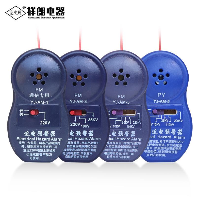 近电报警器/近电预警器/电工安全帽报警器/语音防触电感应YJ-AM型