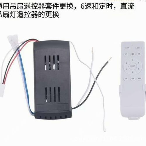 遥控器控制器通用吊扇LED控制器