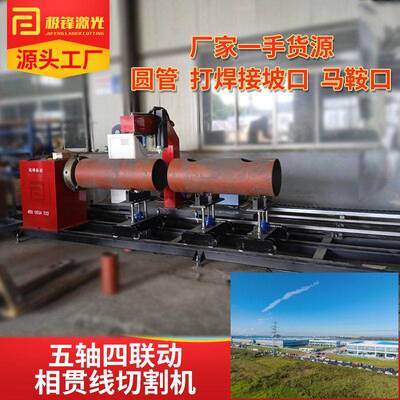 数控五轴相贯线切割机工厂切割焊接坡口马鞍口等离子相贯线切割机