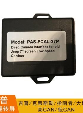 适用吉普克莱斯勒大切诺基倒车解码盒高速低速CAN指挥官全景解码
