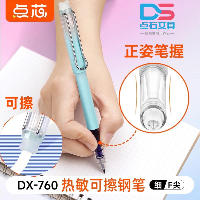 点石点芯小尖钢笔热可擦热敏一头写一头擦小学生练字男女生换墨囊