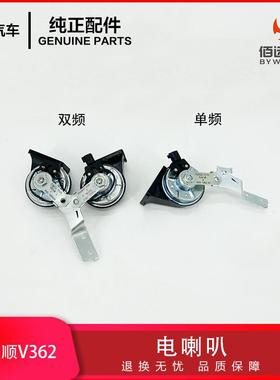 江铃新全顺V362电喇叭单频双频GK29-13802AA/803AA