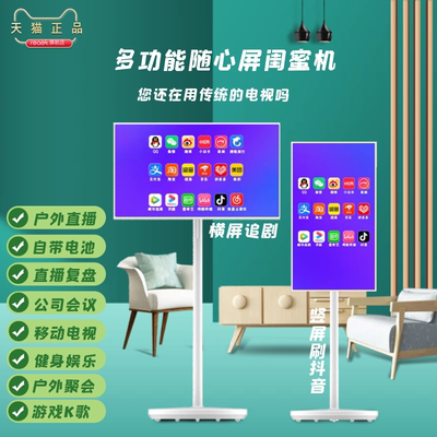 户外无线投屏智慧屏电视触摸海外版平板高清4K闺蜜机可移动随心屏