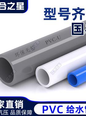 PVC给水管道上水管塑料管材硬管水管配件20 25 32 4050 63 75 110