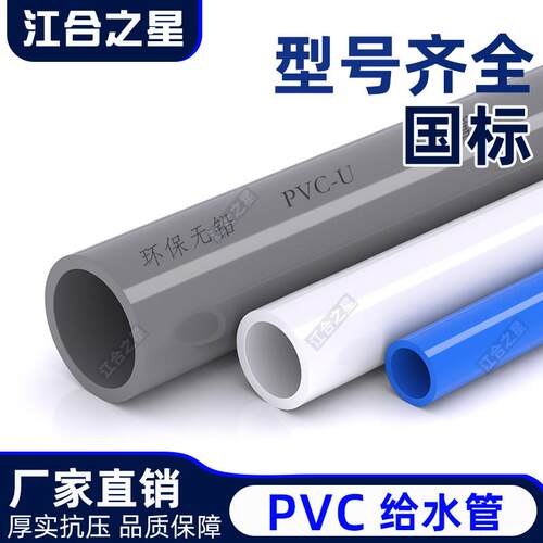 PVC给水管道上水管塑料管材硬管水管配件20 25 32 4050 63 75 110