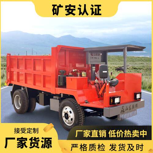 ka认证矿用四不像自卸车 隧道井下巷道引水洞出渣车四驱矿山车
