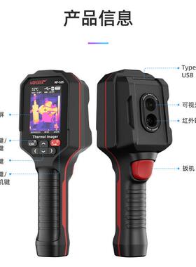 精明鼠NOYAFA NF-525高精度红外热成像仪 电力故障地暖侧漏热像仪
