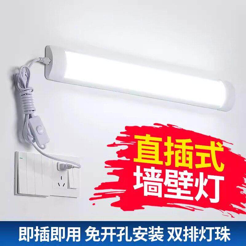 灯免安装 插电式照明灯led日光灯管长条家用超亮卧室床头宿舍台灯