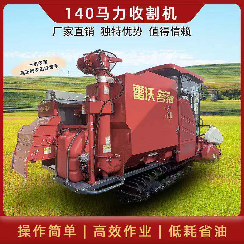 谷神领航RG3085Pro收割机大型家用农用玉米水稻多功能收获机