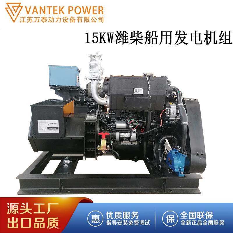 15kw潍柴船用发电机组 15千瓦渔船用柴油发电机组 扬柴发电机组